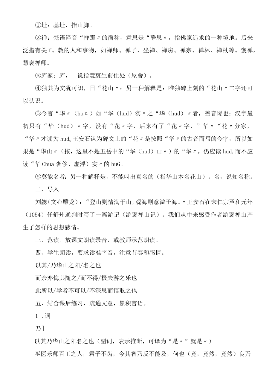 游褒禅山记教学教案.docx_第2页