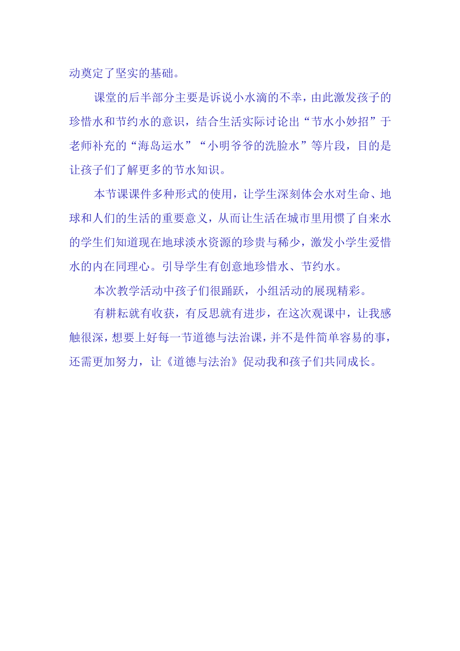 小水滴的诉说观后感(2).docx_第2页