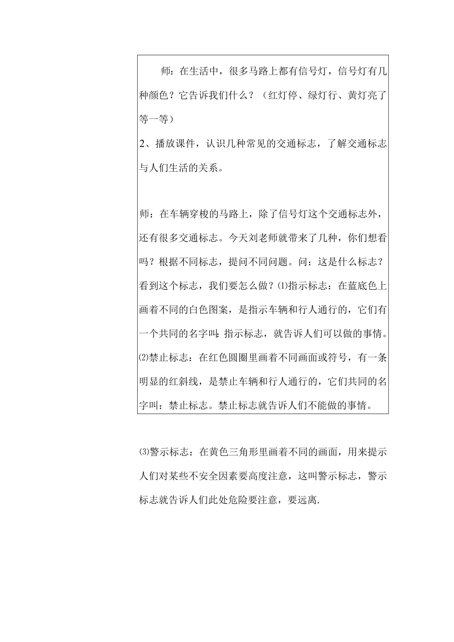 幼儿园安全教育活动案例交通安全伴我行.docx_第2页