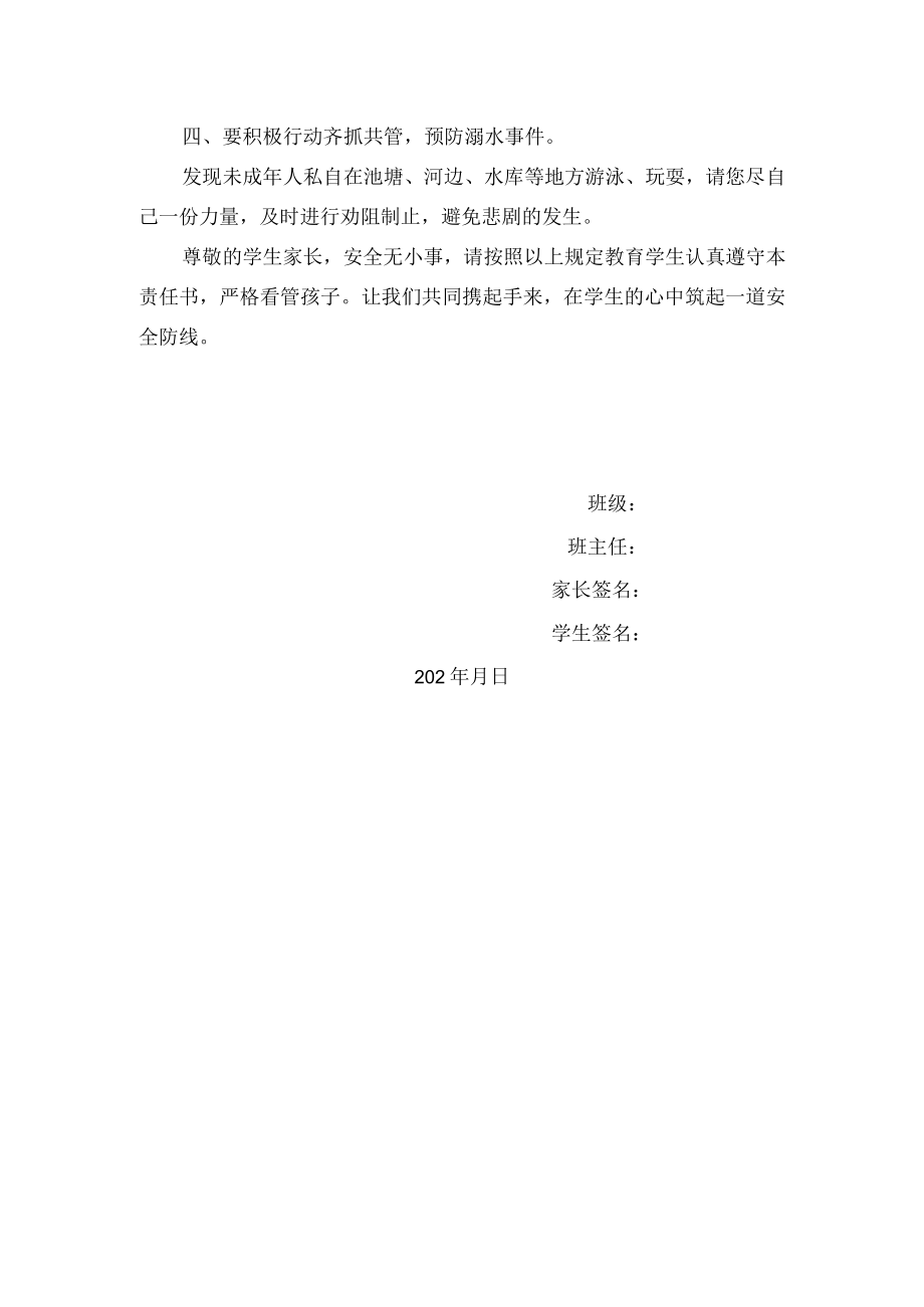 预防溺水安全责任书.docx_第2页