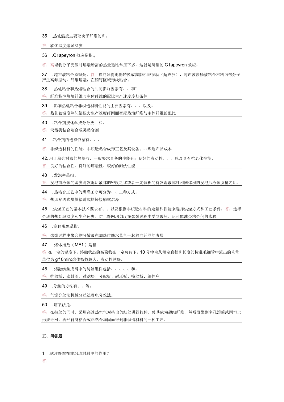 大学科目非织造学试题和答案.docx_第3页