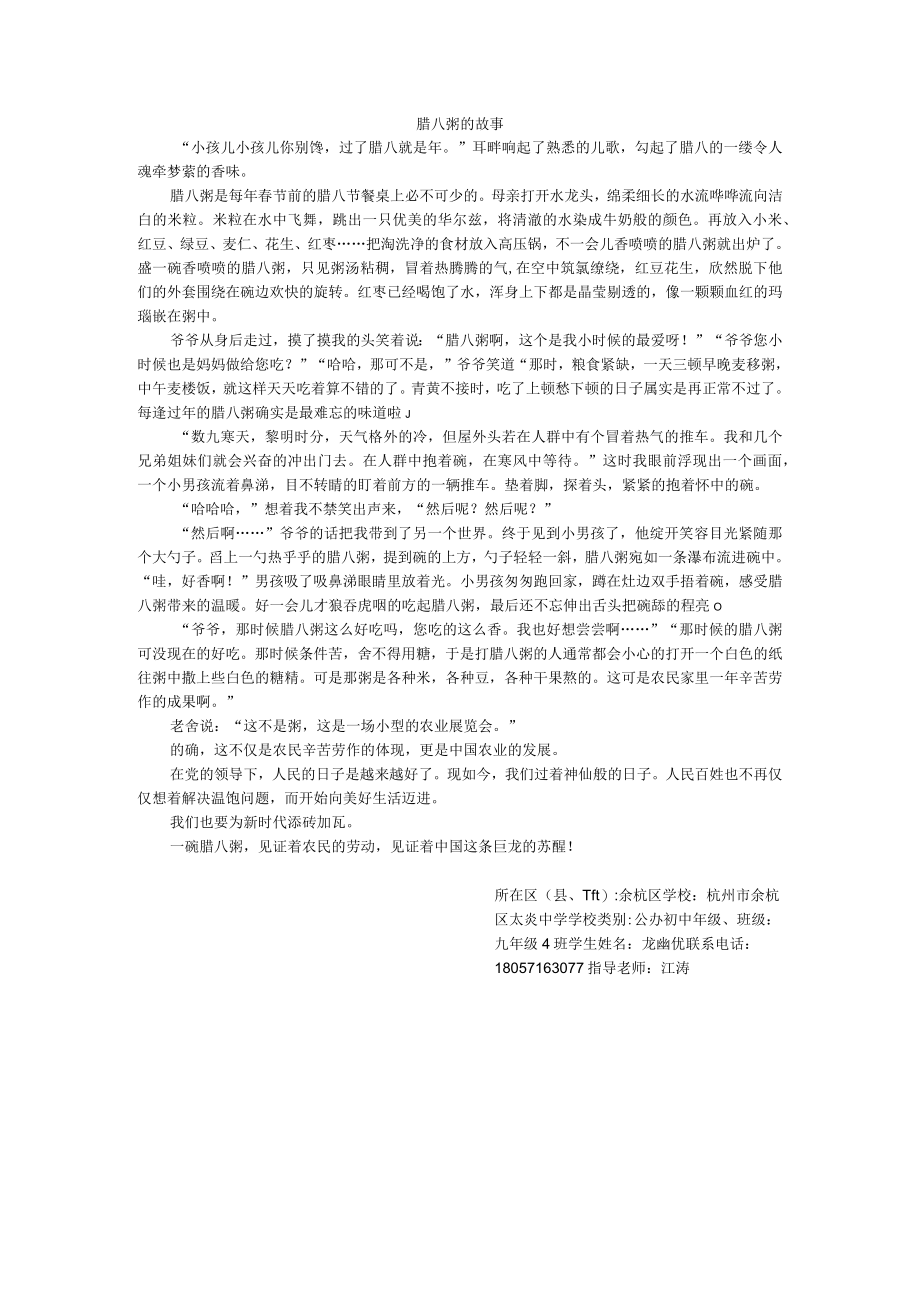 学生作品 龙幽优腊八粥的故事公开课教案教学设计课件资料.docx_第1页