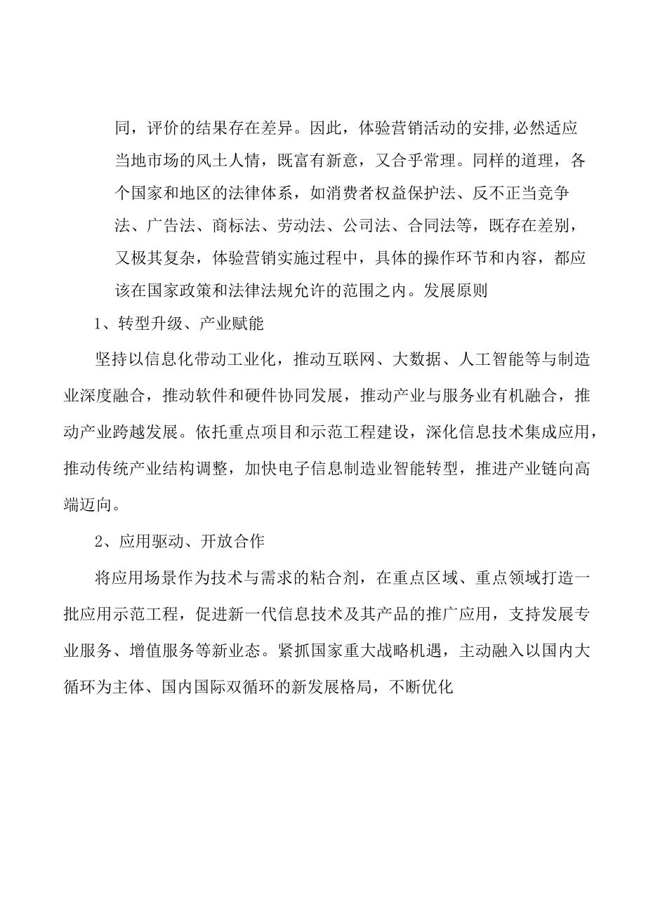 车联网应用工程行业发展基础分析.docx_第2页