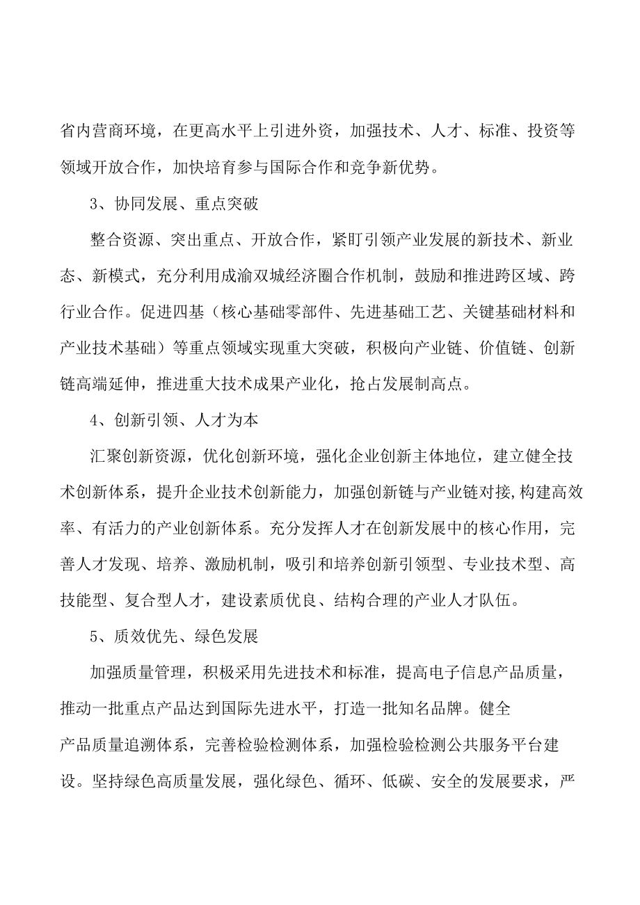 车联网应用工程行业发展基础分析.docx_第3页