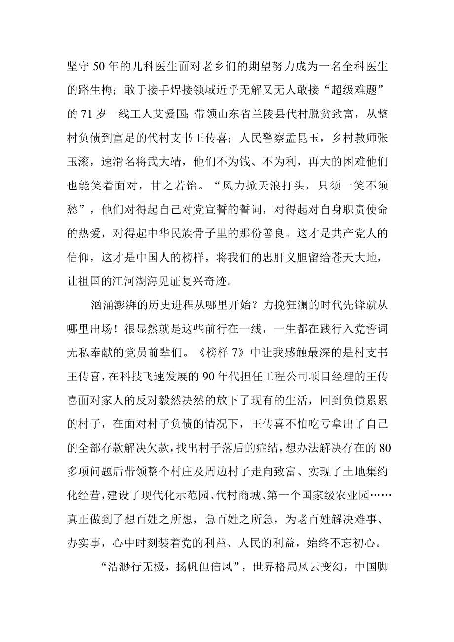 小学教师观看榜样7心得体会观后感7篇精选.docx_第2页