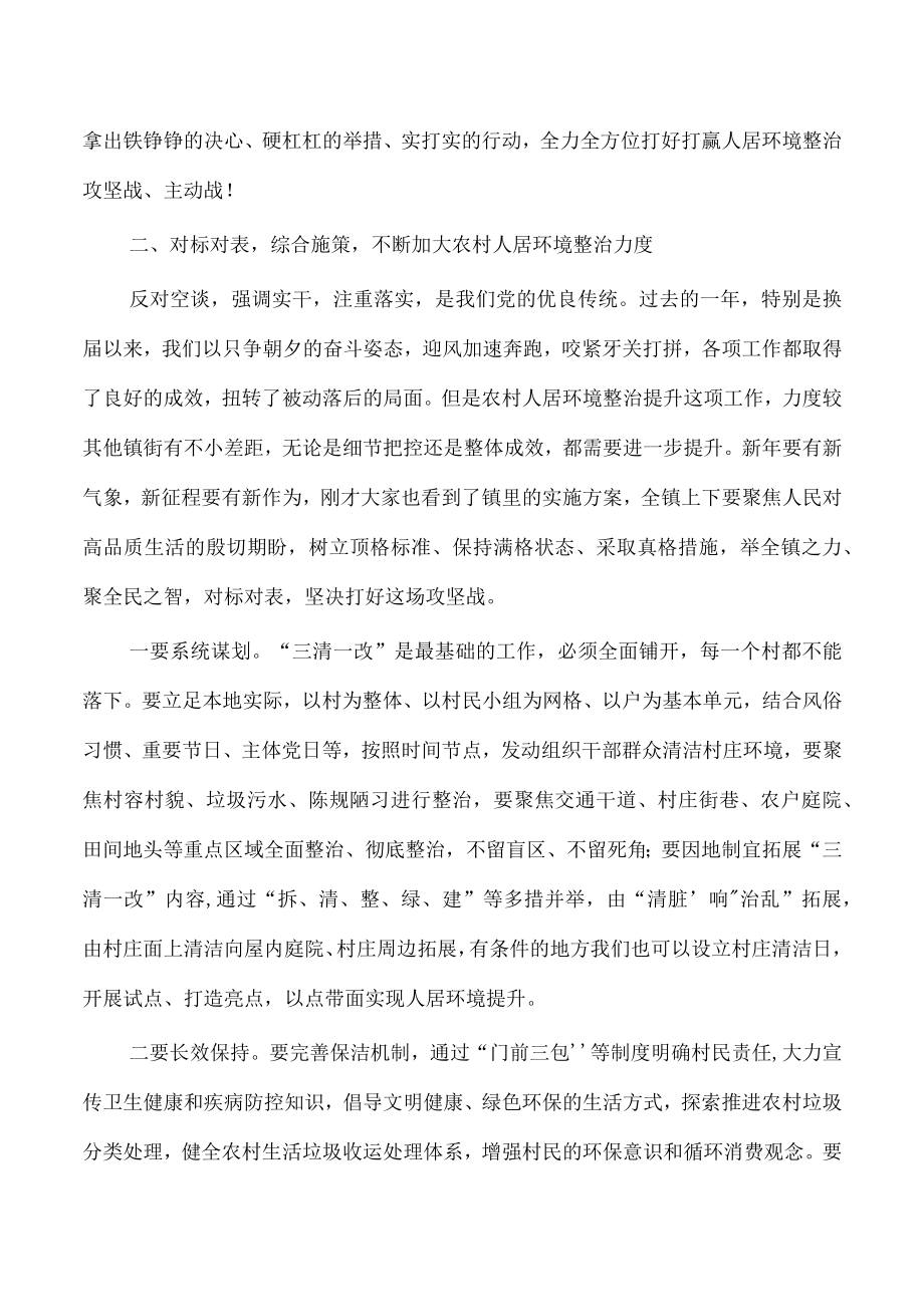 镇人居环境整治行动动员讲稿.docx_第3页