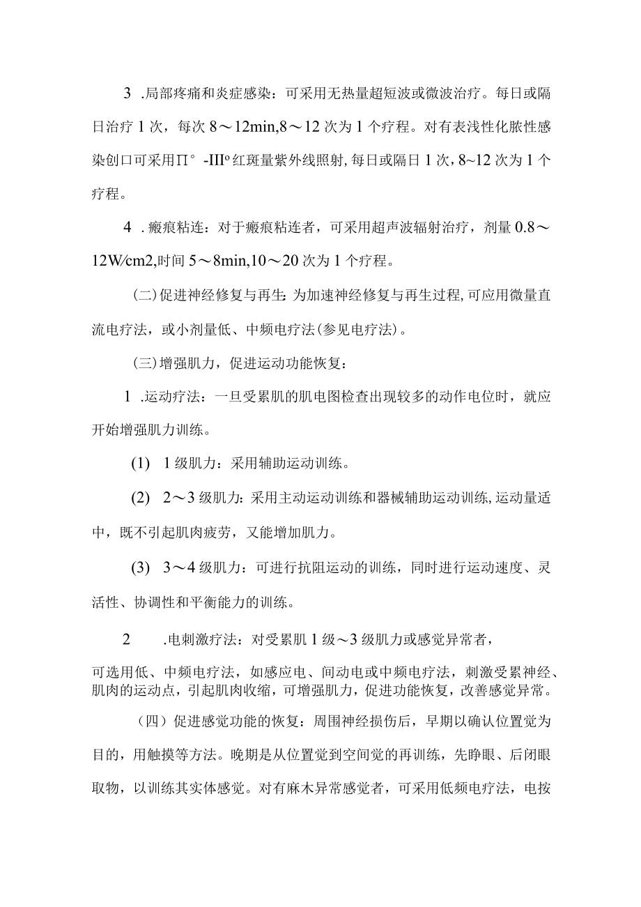 医院周围神经损伤康复诊疗常规.docx_第3页