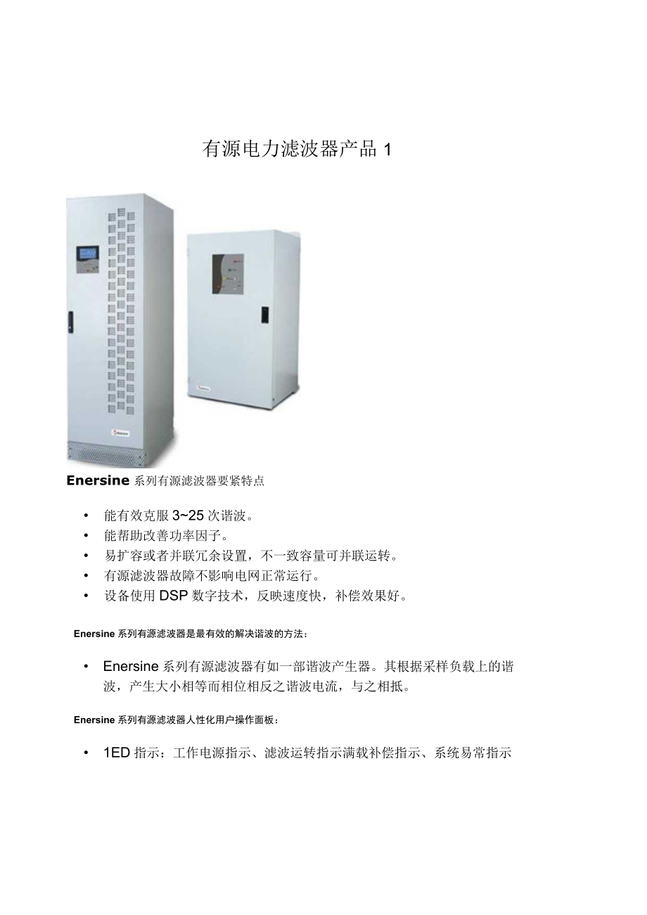 有源电力滤波器产品1.docx_第1页