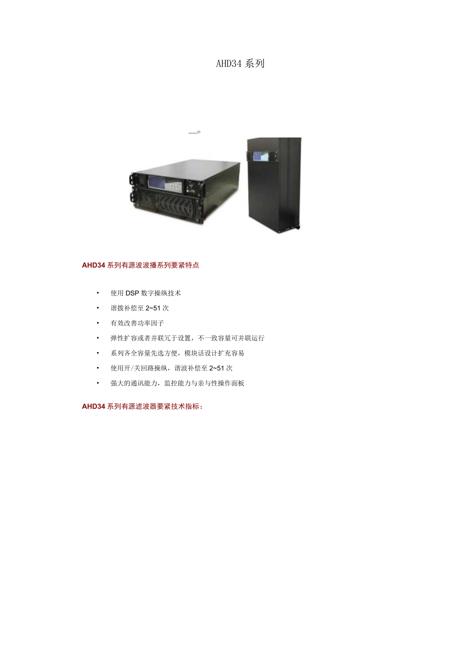 有源电力滤波器产品1.docx_第3页