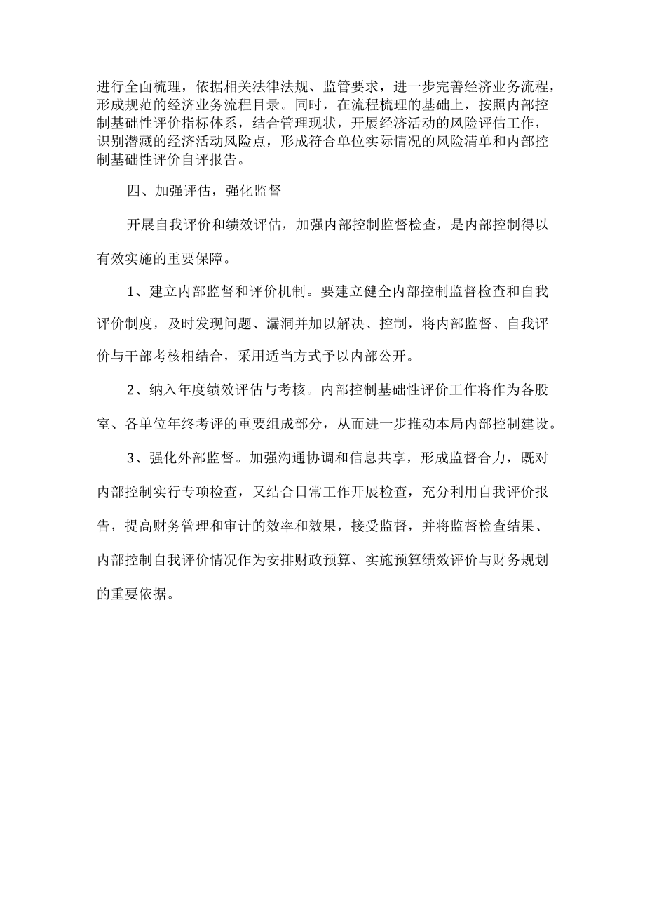 小学内部控制信息系统建设方案.docx_第2页