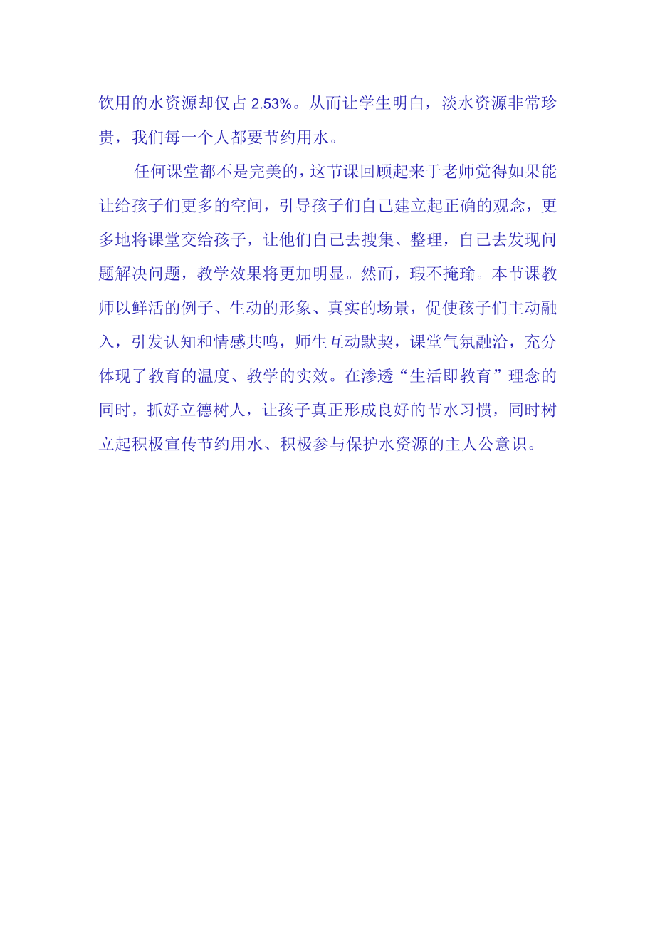 小水滴的诉说观课报告(47).docx_第2页