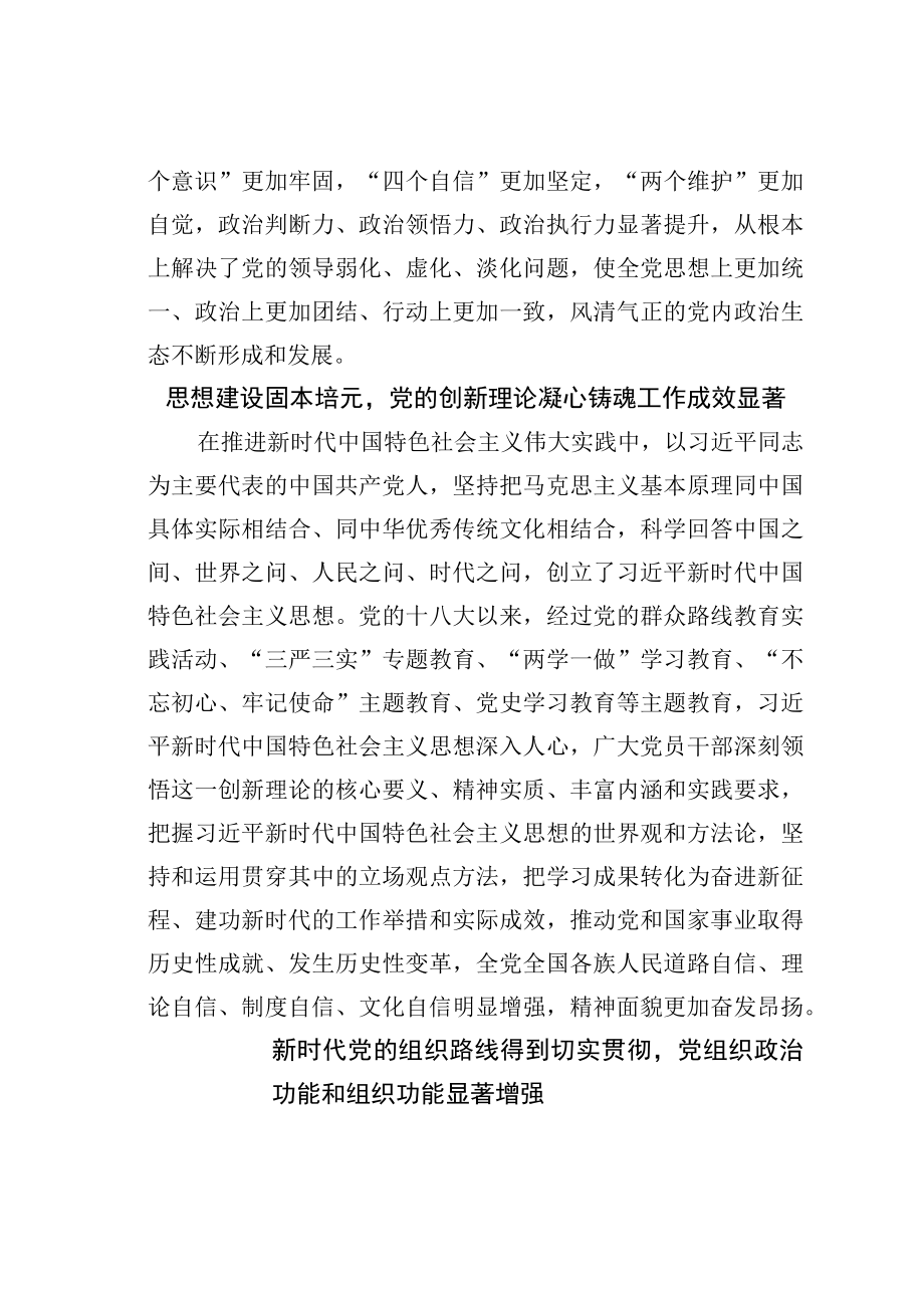 学习二十大精神理论研讨文章：中国共产党在革命性锻造中更加坚强有力.docx_第2页