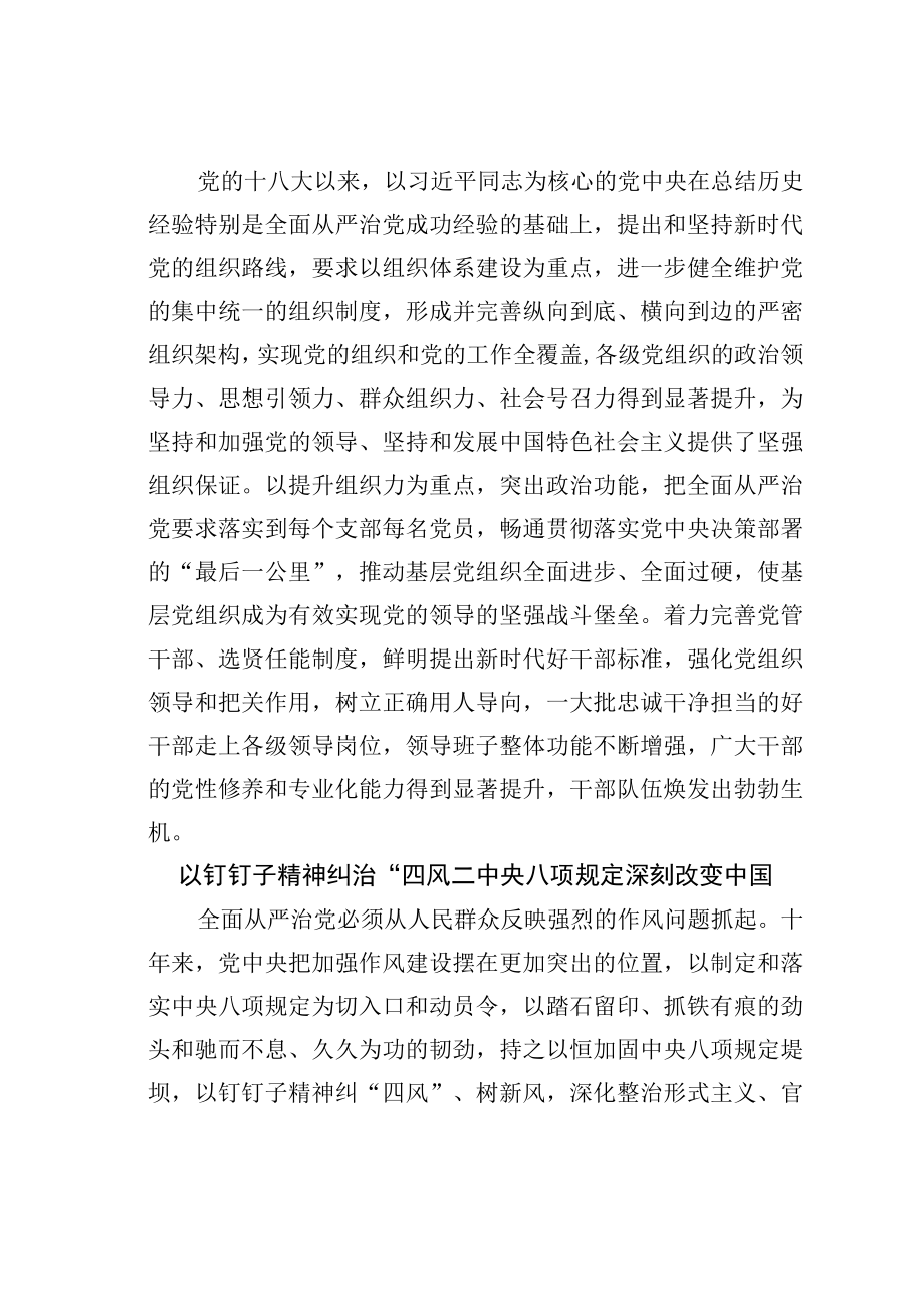 学习二十大精神理论研讨文章：中国共产党在革命性锻造中更加坚强有力.docx_第3页