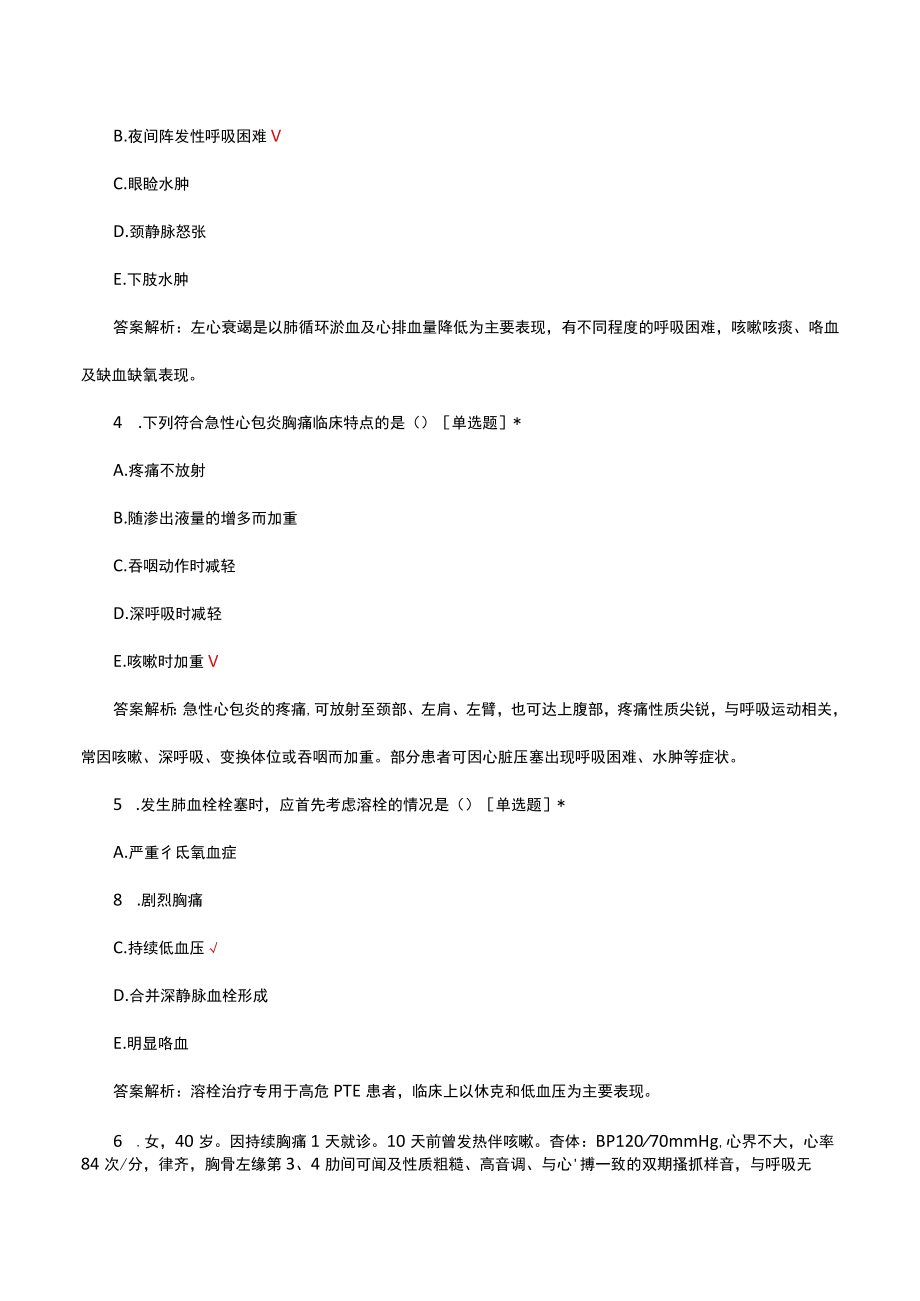 胸痛中心建设应知应会考核试题及答案.docx_第2页