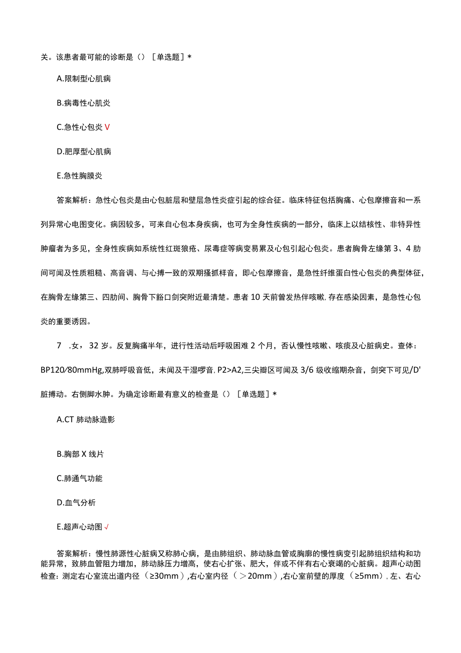 胸痛中心建设应知应会考核试题及答案.docx_第3页