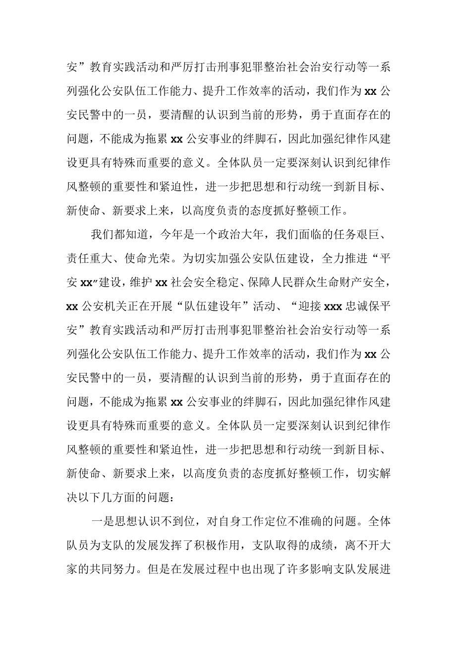 在公安机关纪律作风教育整顿大会上的讲话.docx_第2页