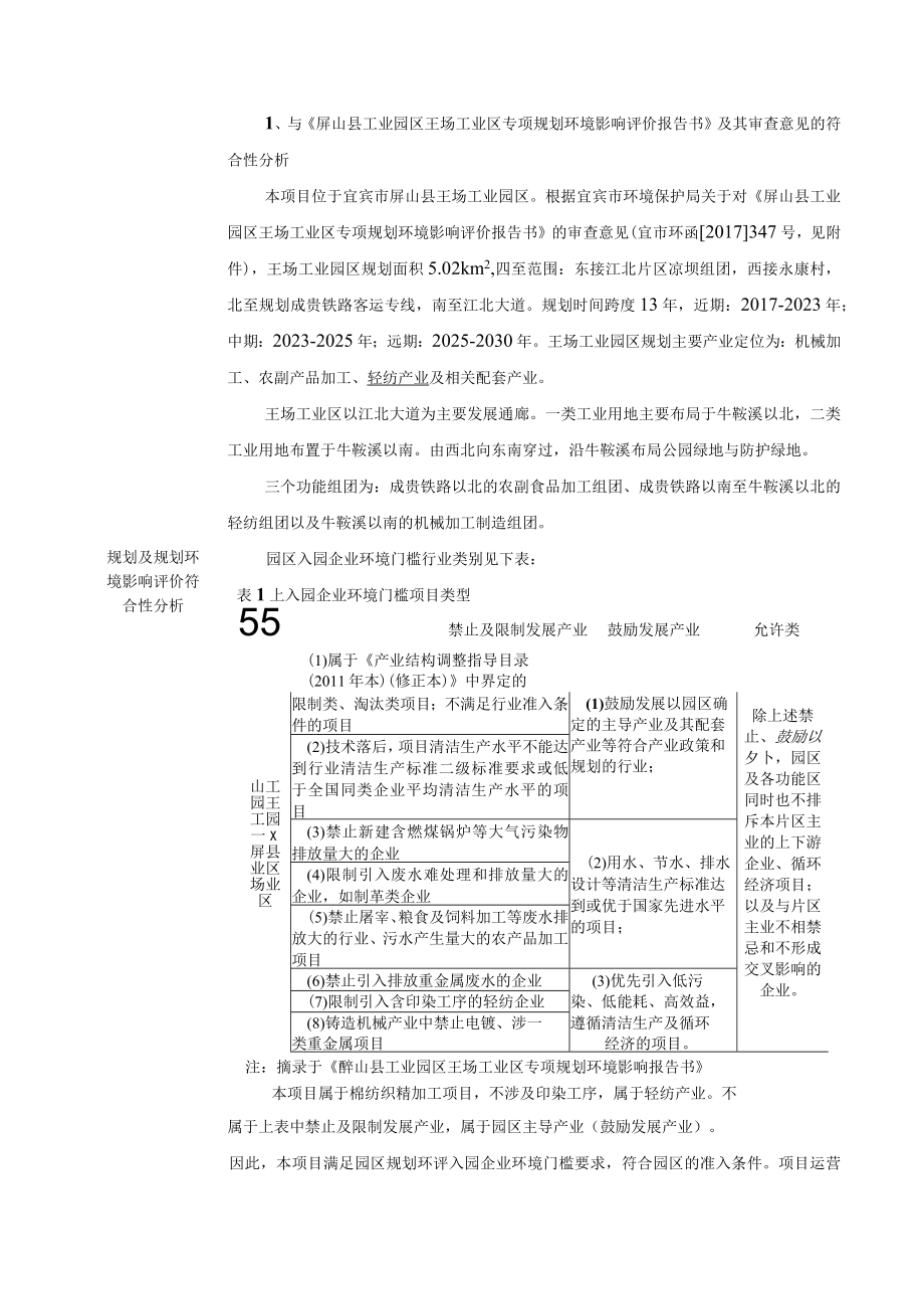 新建年产12000万米经纱生产项目环评报告.docx_第3页