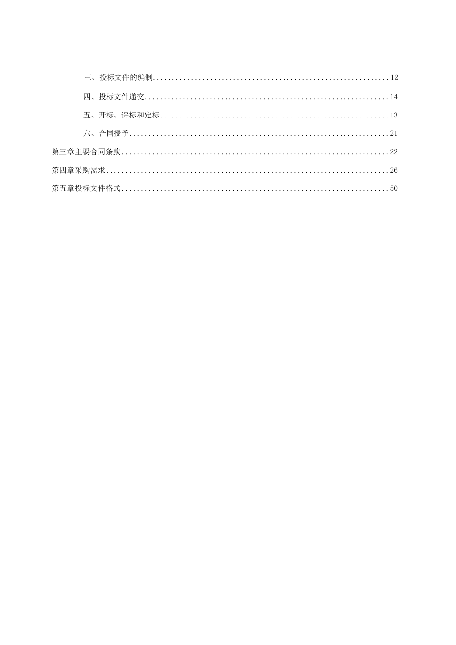 第三次土壤普查表层土壤调查与采样采购项目招标文件.docx_第2页