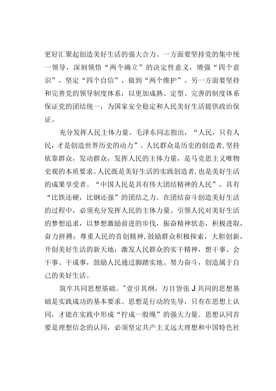 学习二十大精神心得体会：在共同奋斗中创造美好生活.docx_第2页