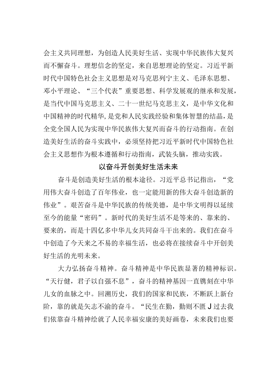 学习二十大精神心得体会：在共同奋斗中创造美好生活.docx_第3页