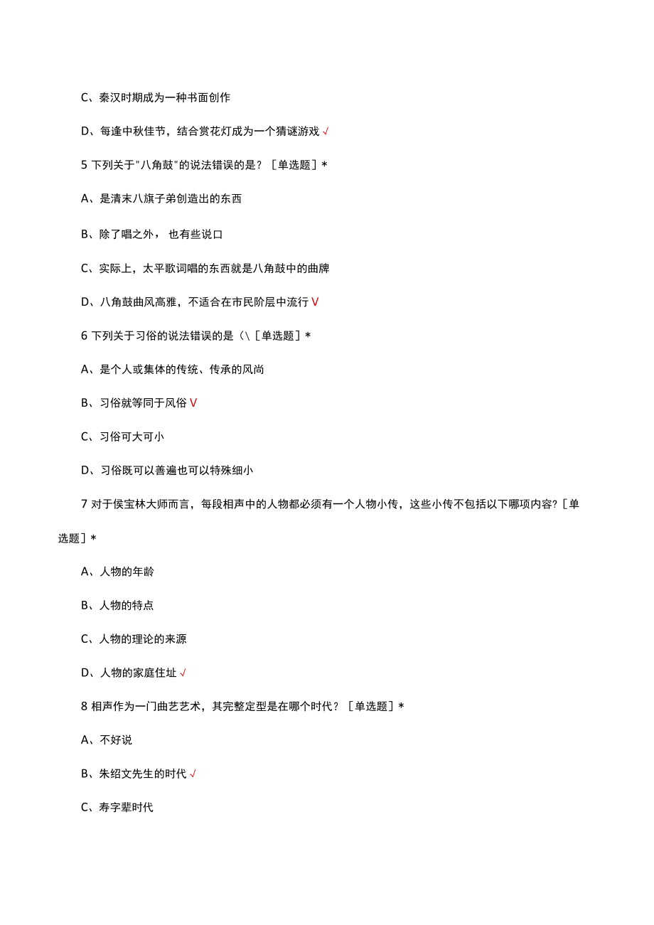 用相声演绎中国文化考核试题及答案.docx_第2页