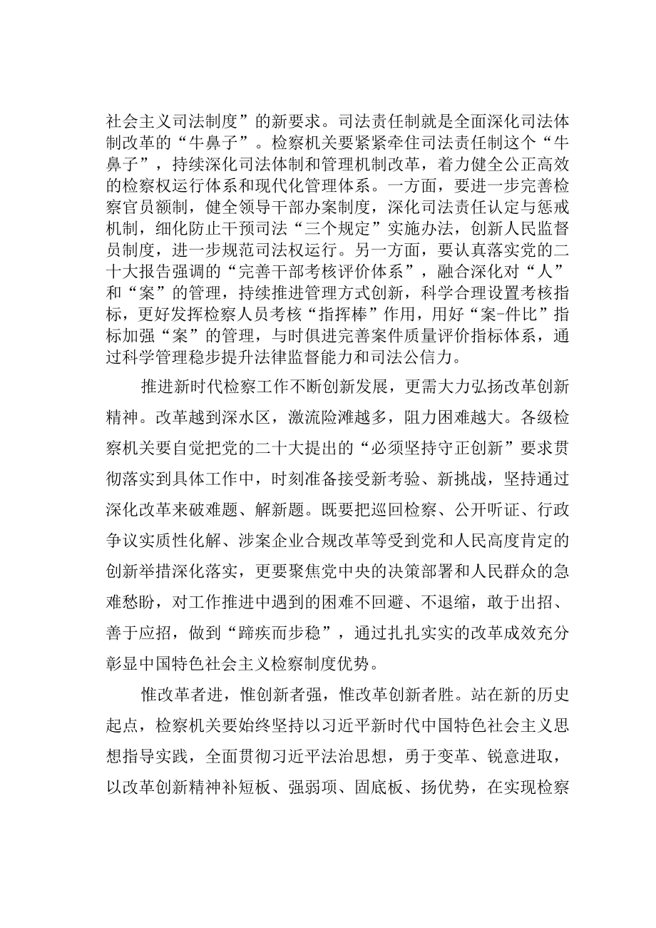 学习二十大精神心得体会：持之以恒以改革创新精神破难题解新题.docx_第2页