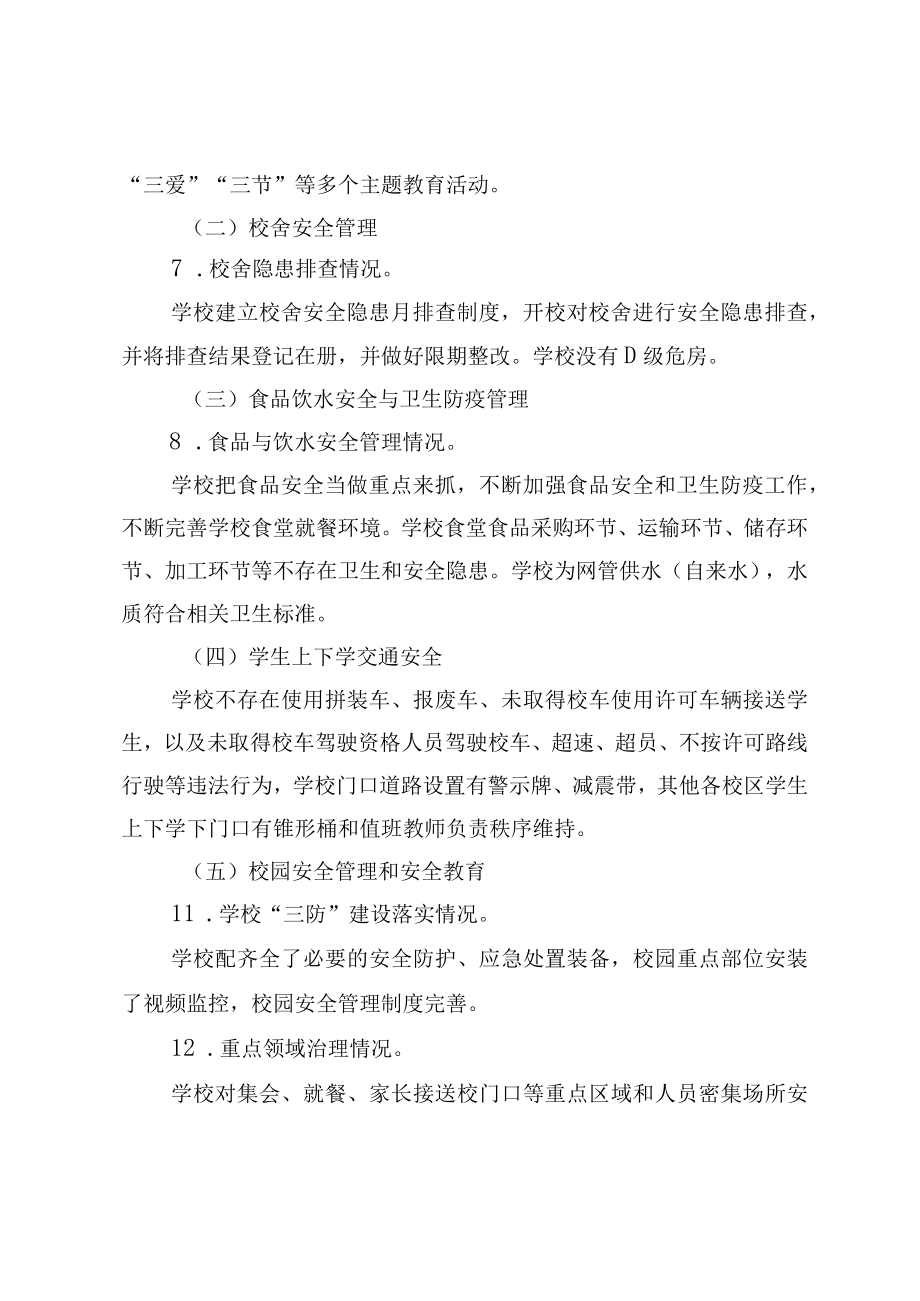 学校开学专项督导自查报告.docx_第3页