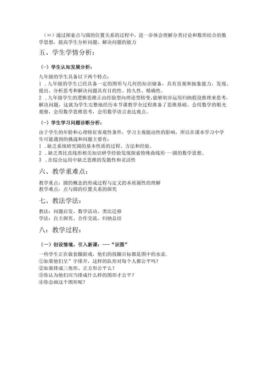 圆的基本性质 教学设计.docx_第3页