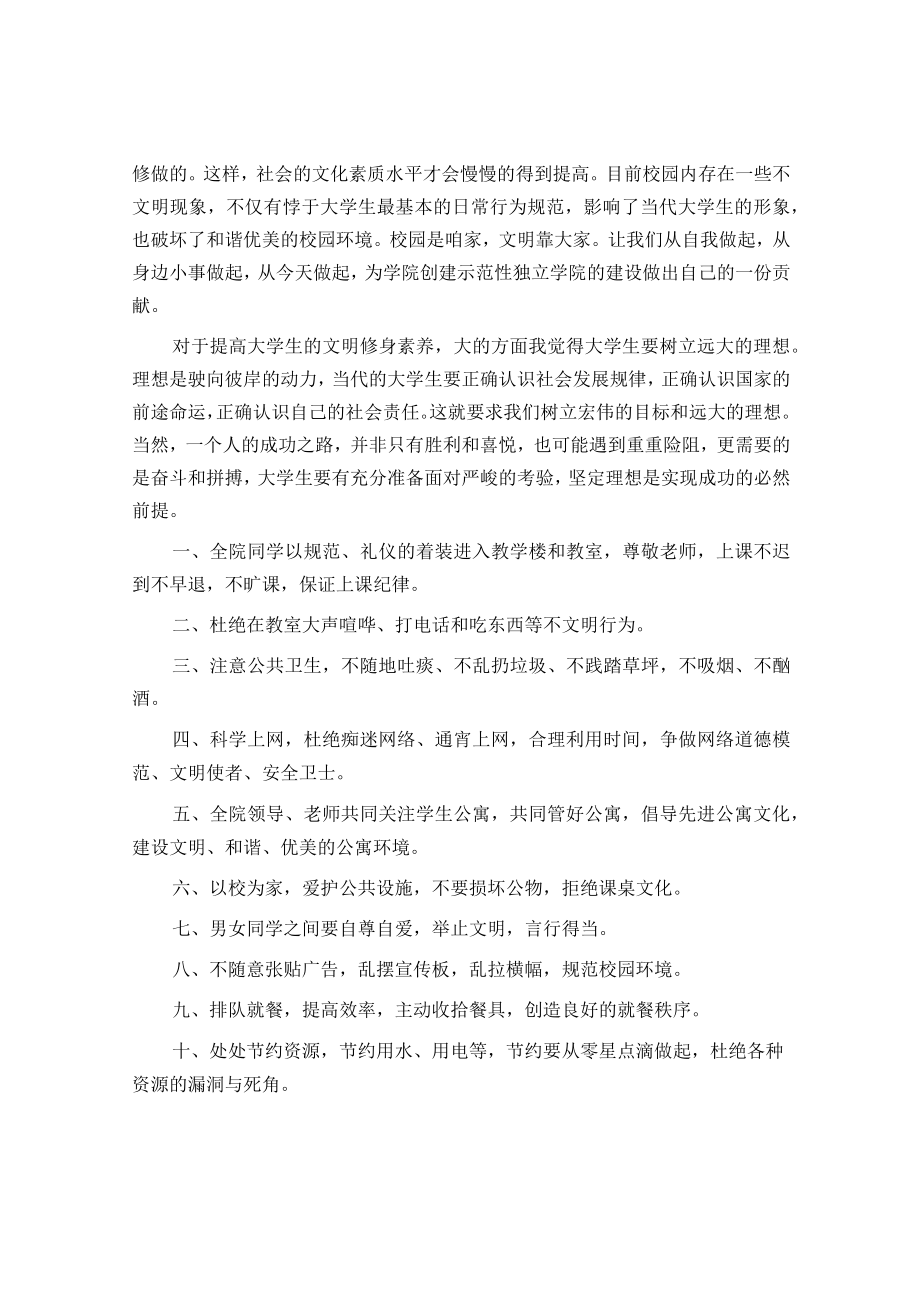 大学生文明行为倡议书_倡议书.docx_第2页