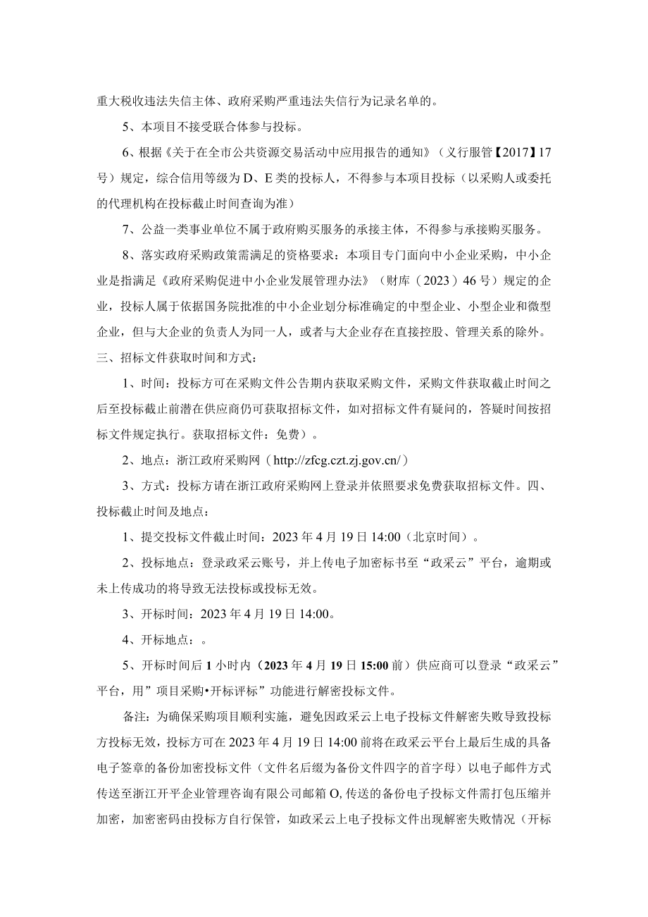 大学医学院附属第四医院短信发送服务采购招标文件.docx_第3页