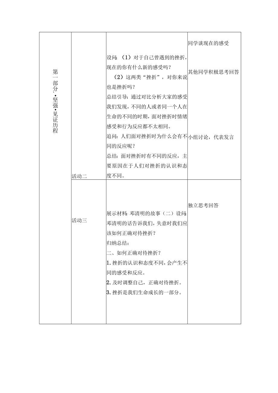 增强生命的韧性第二课时教案.docx_第3页