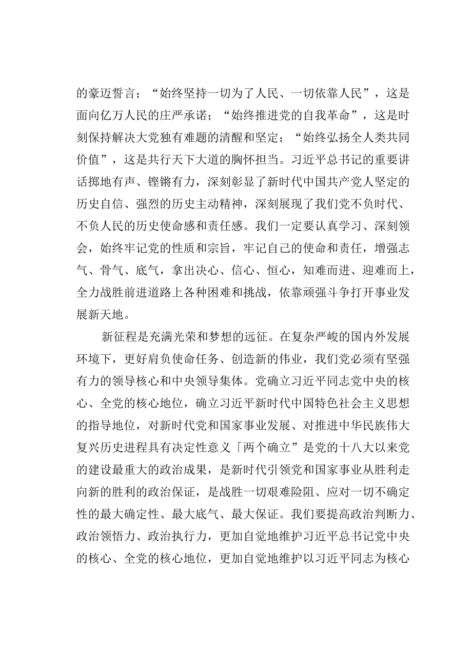 学习二十大精神心得体会：永远保持赶考的清醒和谨慎.docx_第2页