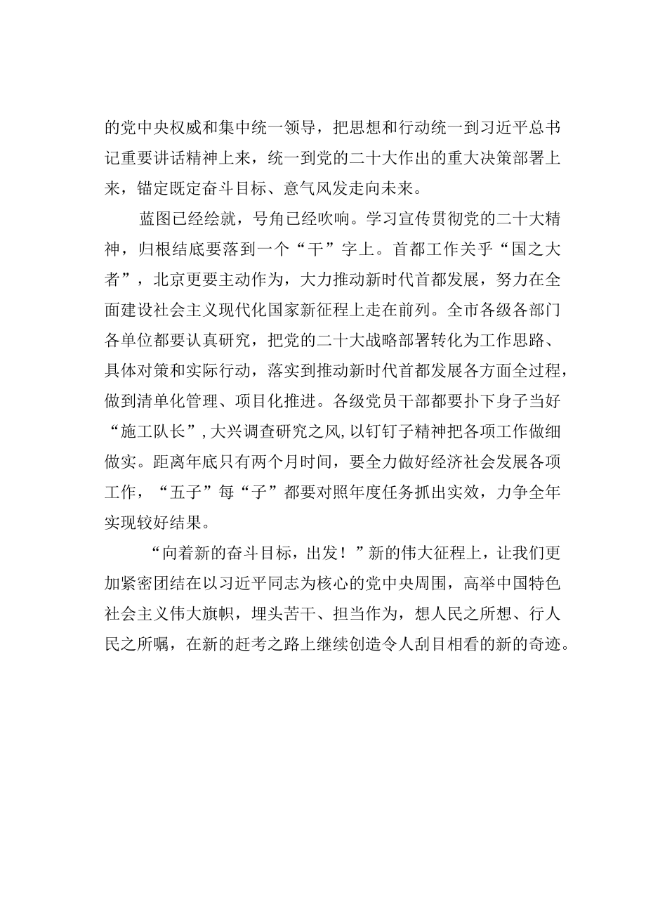 学习二十大精神心得体会：永远保持赶考的清醒和谨慎.docx_第3页