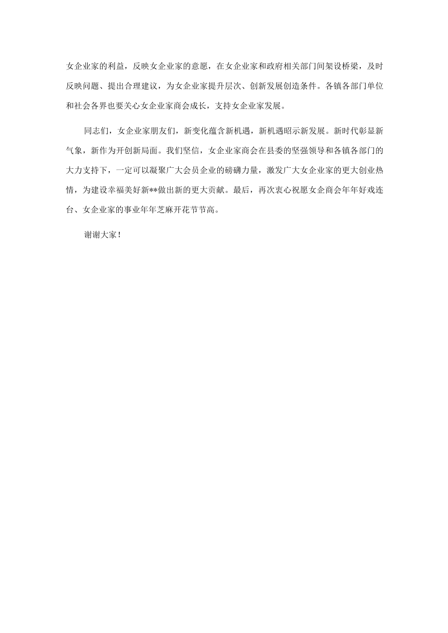 在县女企业家商会成立大会上的讲话.docx_第3页