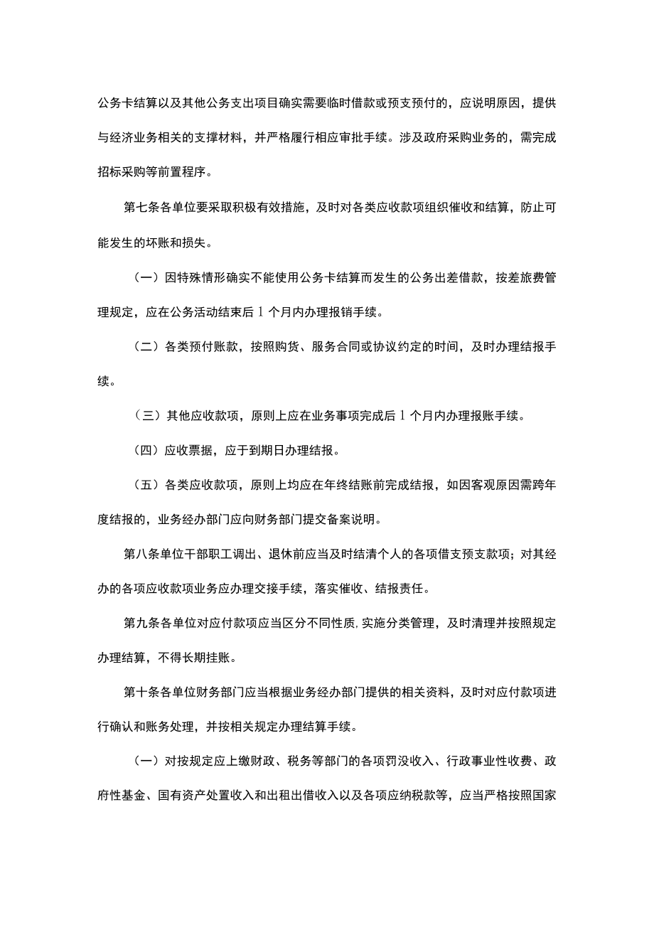 浙江省级行政事业单位往来款项管理办法(1).docx_第2页