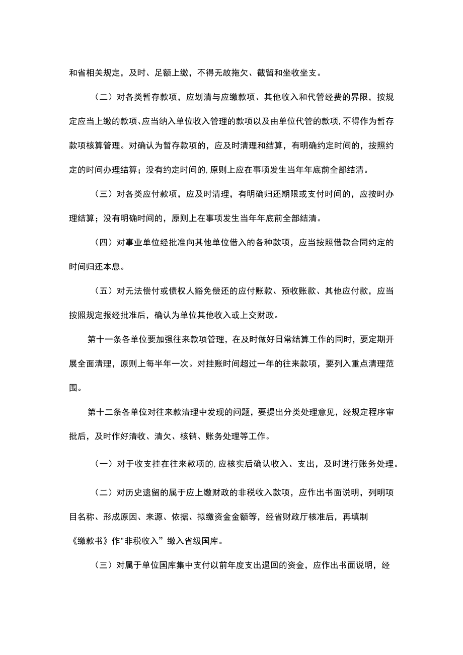 浙江省级行政事业单位往来款项管理办法(1).docx_第3页