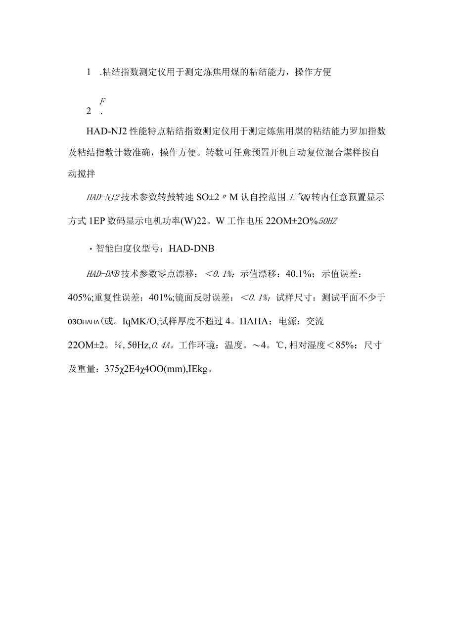 粘结指数测定仪用于测定炼焦用煤的粘结能力操作方便.docx_第1页