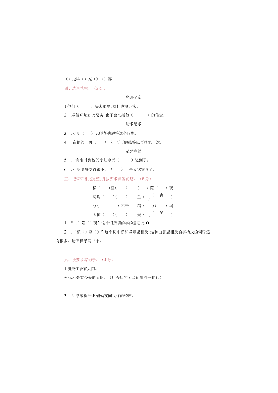 部编版上学期四年级期末检测卷.docx_第1页