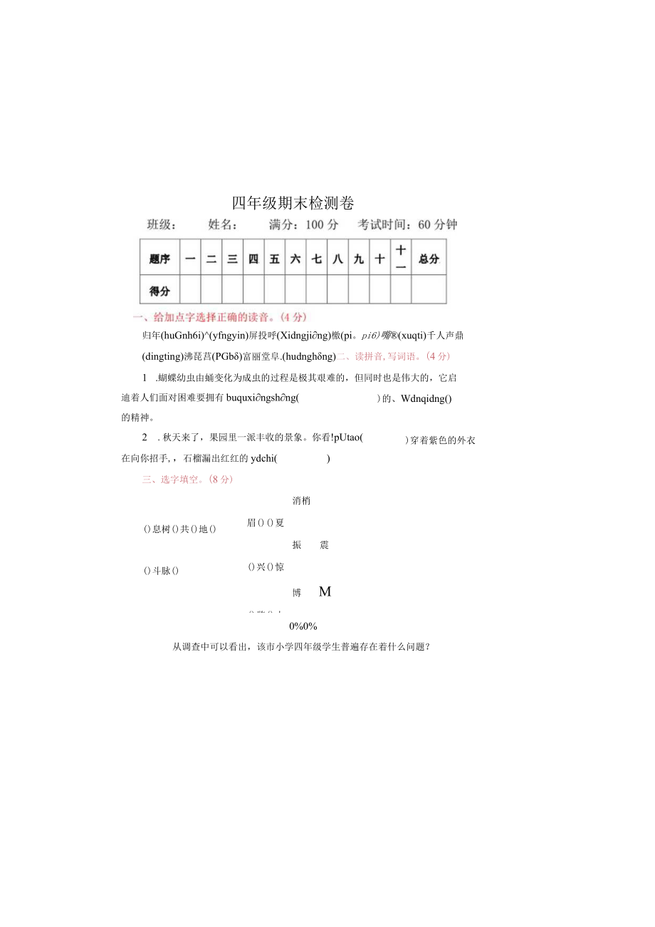 部编版上学期四年级期末检测卷.docx_第2页