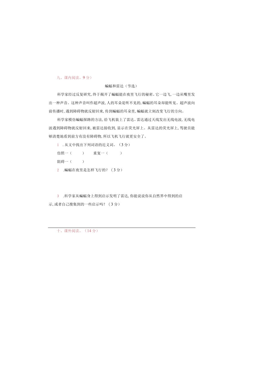 部编版上学期四年级期末检测卷.docx_第3页