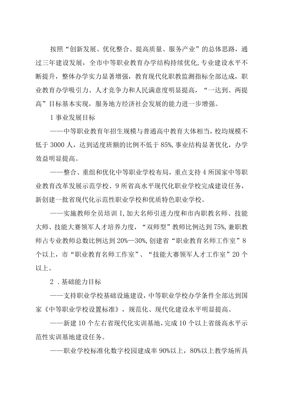 盐城市中等职业教育创新创优发展三年行动计划20162018年.docx_第2页