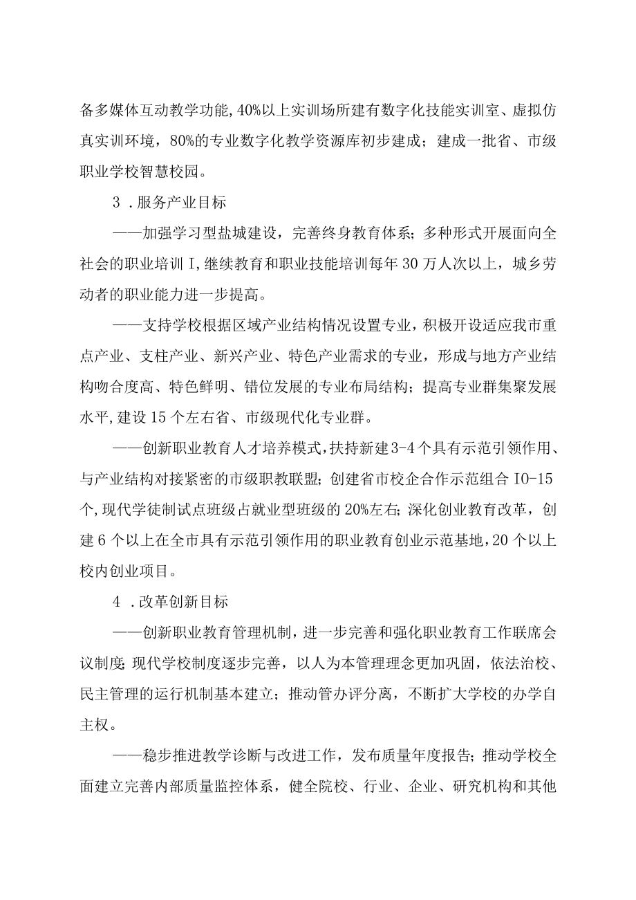 盐城市中等职业教育创新创优发展三年行动计划20162018年.docx_第3页