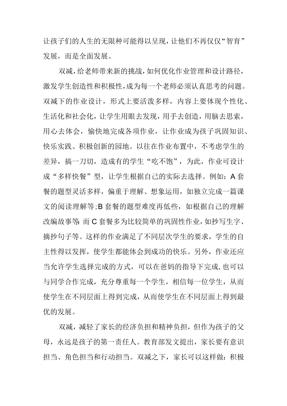 教师双减心得体会双减让教育回归本真.docx_第2页