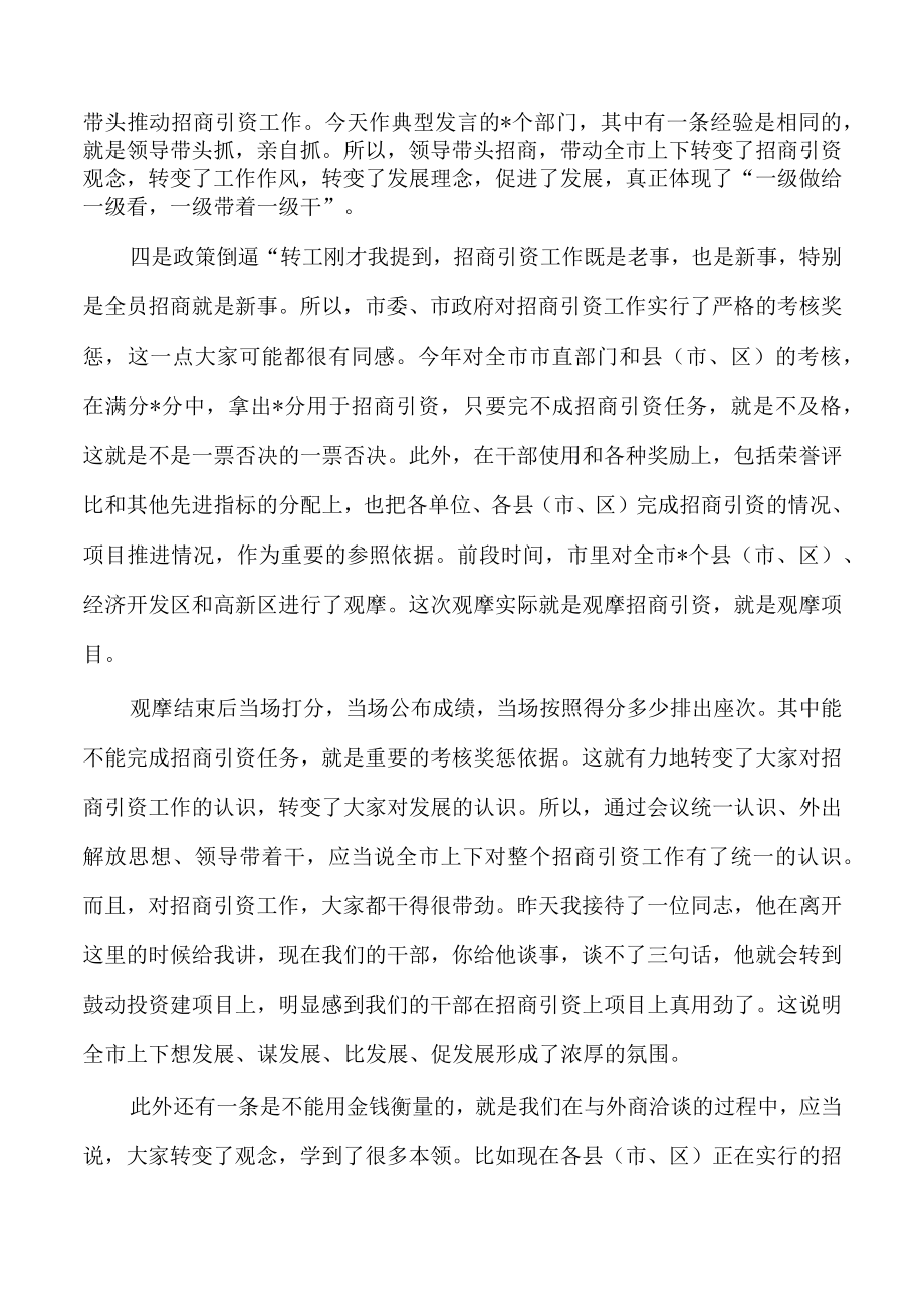 招商引资工作调度强调发言.docx_第2页