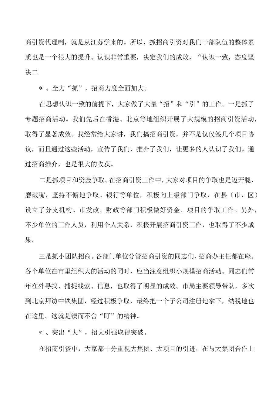 招商引资工作调度强调发言.docx_第3页