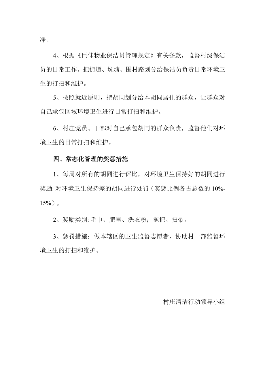 村庄清洁行动实施方案.docx_第2页