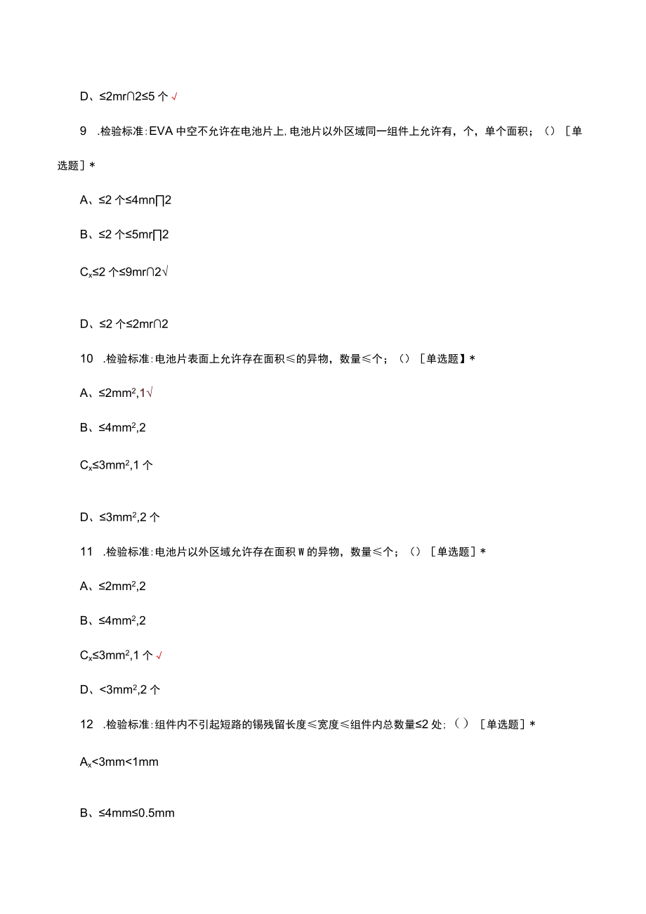 正面清洗理论知识考核试题及答案.docx_第3页