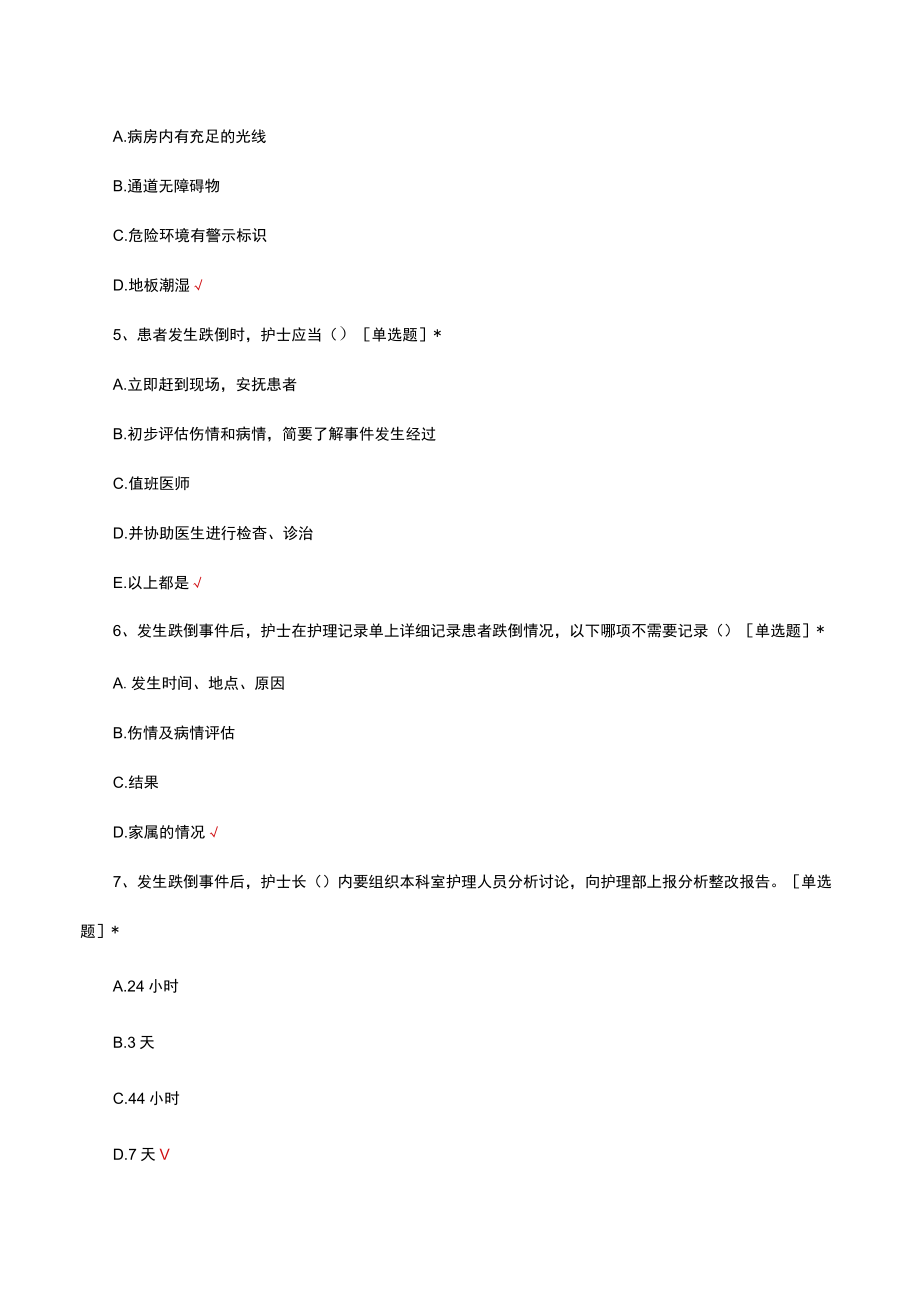 跌倒坠床风险管理制度试题及答案.docx_第3页