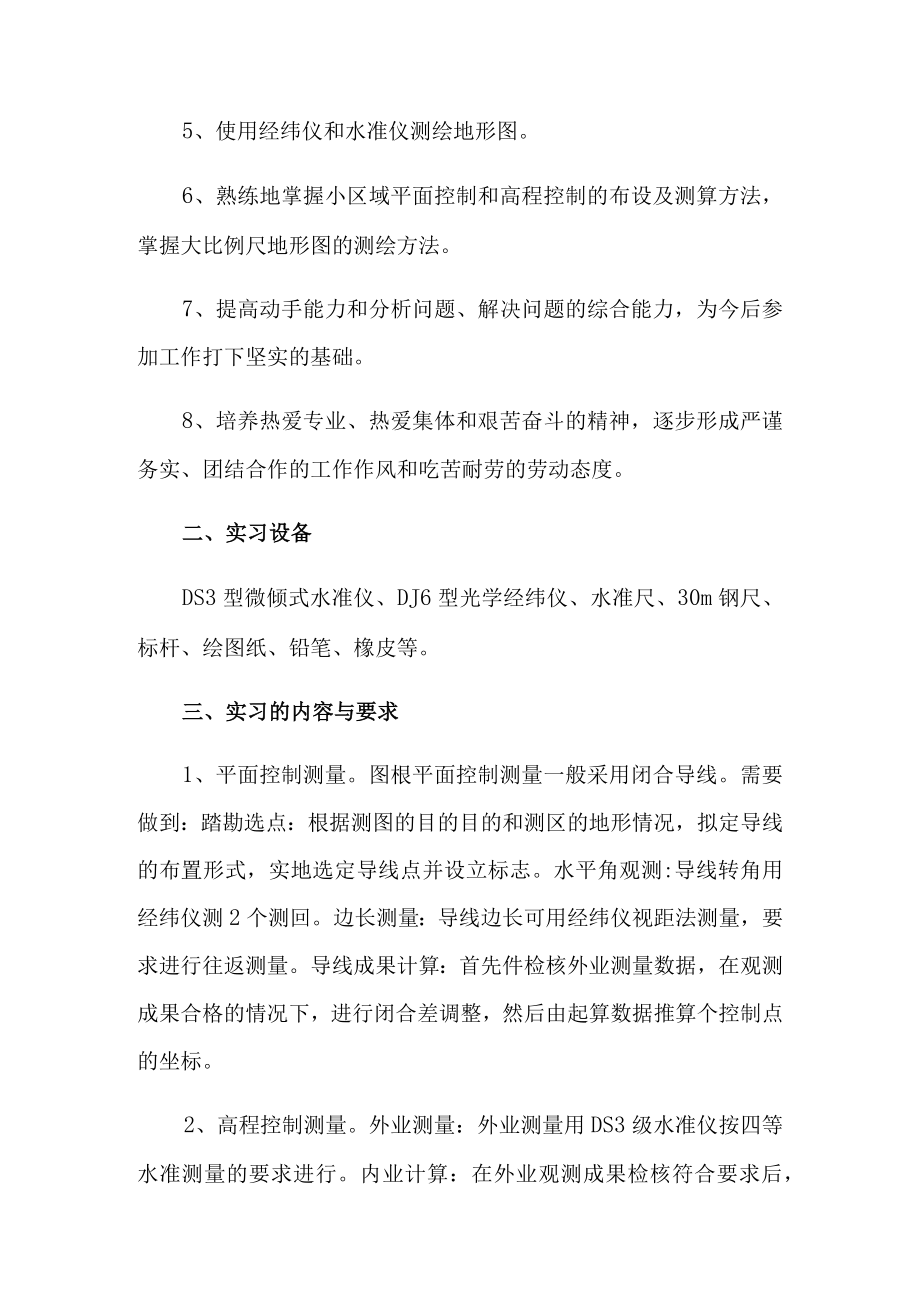 测量实习报告(15篇).docx_第2页