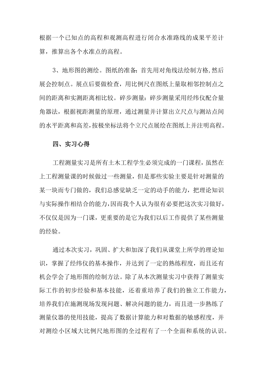 测量实习报告(15篇).docx_第3页